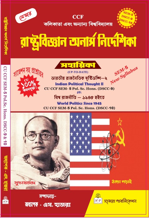 Indian Political Thought II -&- World Politics Since 1945.